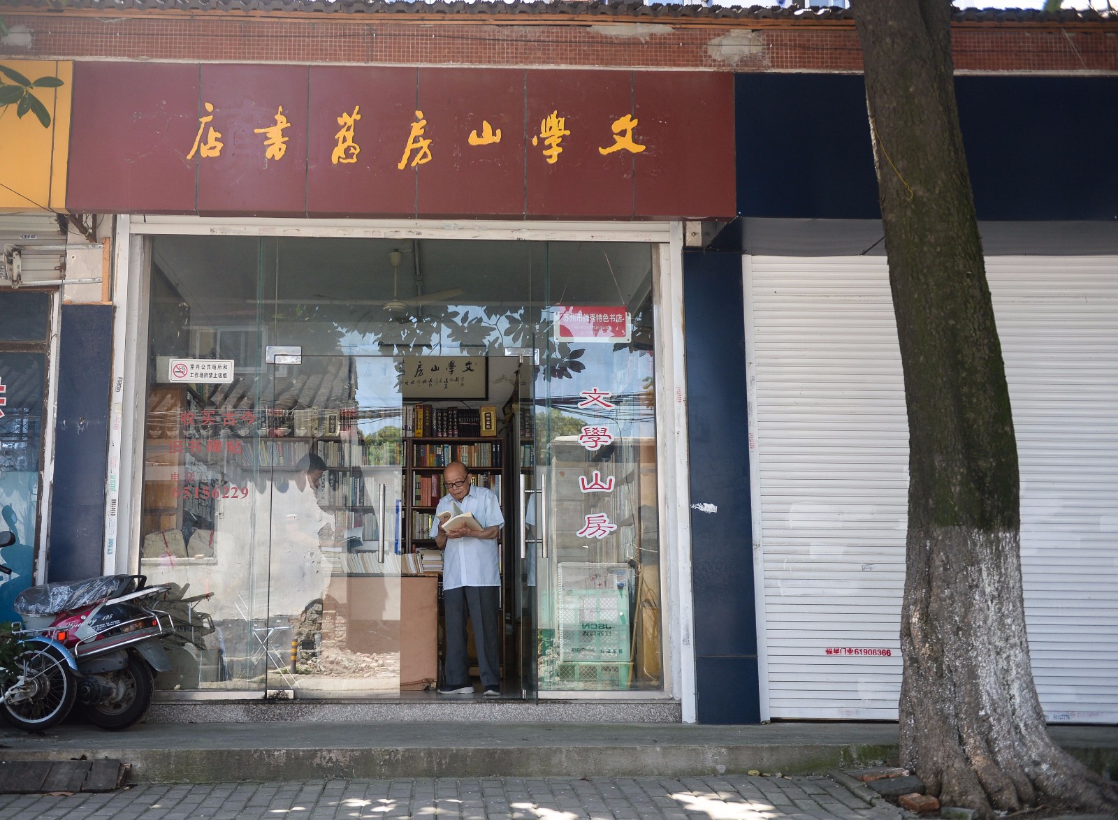   7月18日，江澄波老人在“文学山房”旧书店内忙碌。 