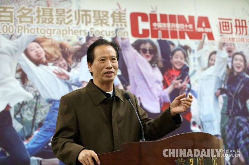 《百名摄影师聚焦中国改革开放四十年》画册首发式暨图片巡展开幕式在北京举行