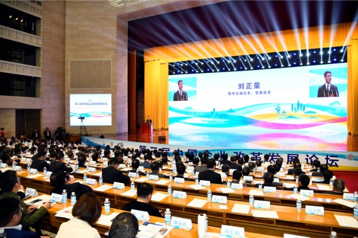第三届中国企业改革发展论坛现场