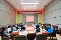 小切口 大主题 谋良方  ——广东民族地区中药材产业富民兴村研讨会举行