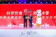 全心助力中国体育 康师傅“冠军食堂”开启助力中国冰雪新篇章