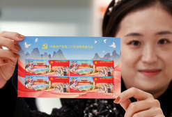 《中國共產黨第二十次全國代表大會》紀念郵票發行